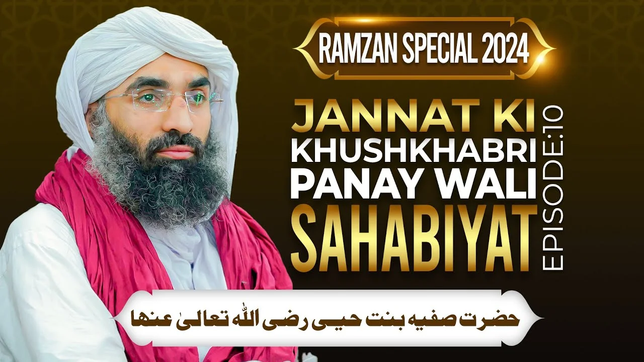 Jannat Ki Khushkhabri Panay Wali Sahabiyat Ep 10 | Hazrat Safiyyah bint Huyay | Maulana Ubaid Attari